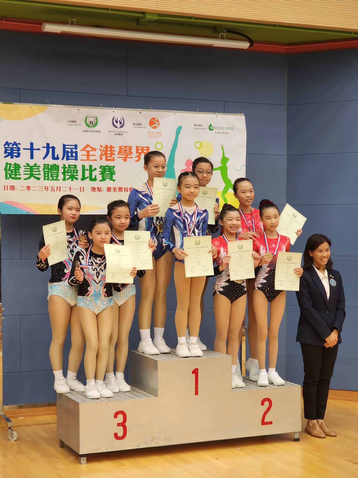 第十九屆全港學界健美體操比賽