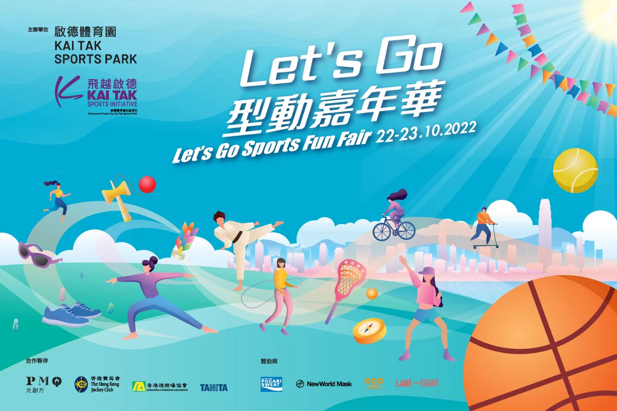 飛越啟德Let’s go 型動嘉年華